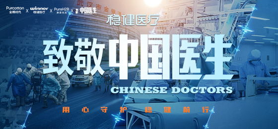 一身白衣逆行出征，，，，尊龙凯时致敬中国医生！