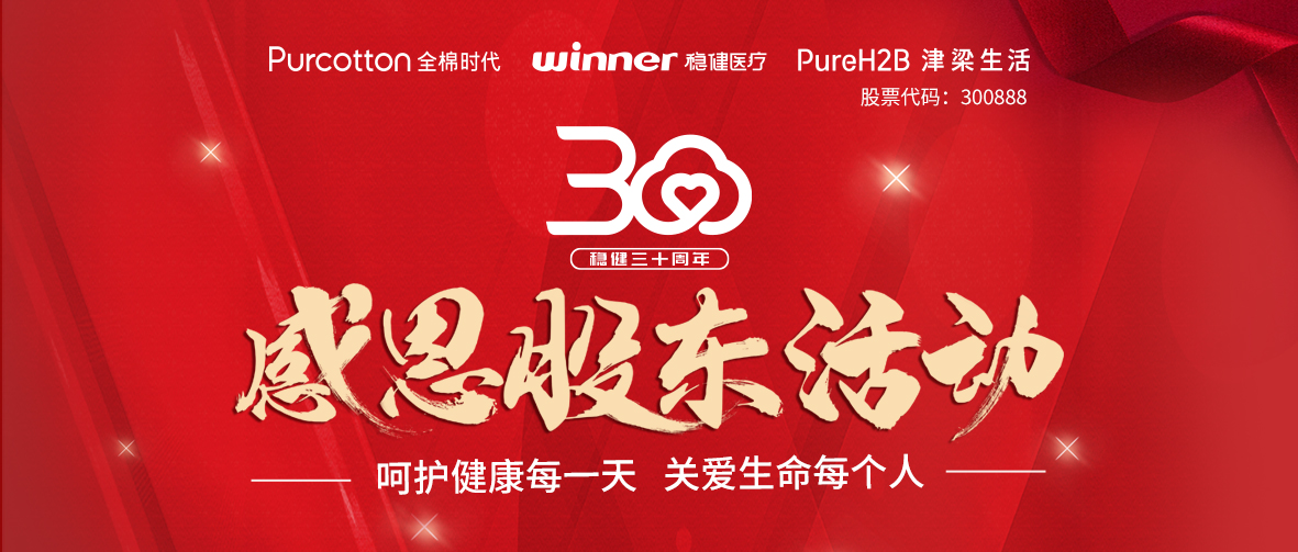 呵护康健，，，关爱生命｜尊龙凯时三十周年感恩股东活动