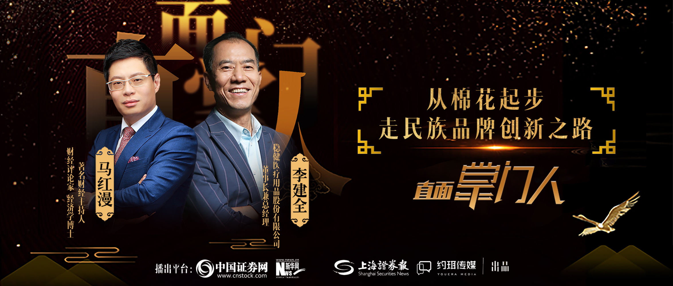 尊龙凯时李建全：从棉花起步，，，，，走民族品牌立异之路