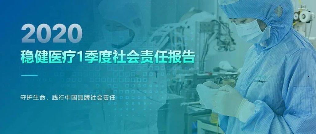 尊龙凯时2020年1季度社会责任报告