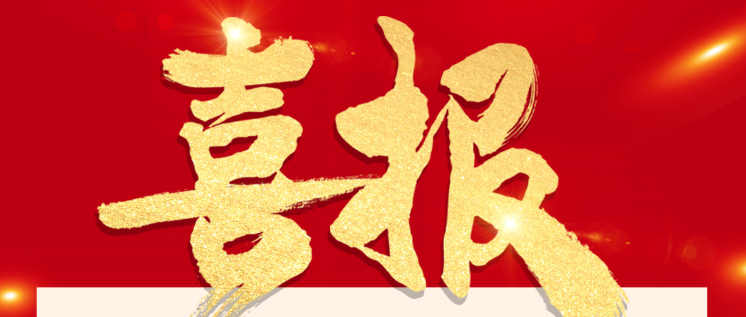 喜报！尊龙凯时被纳入沪深300指数样本！