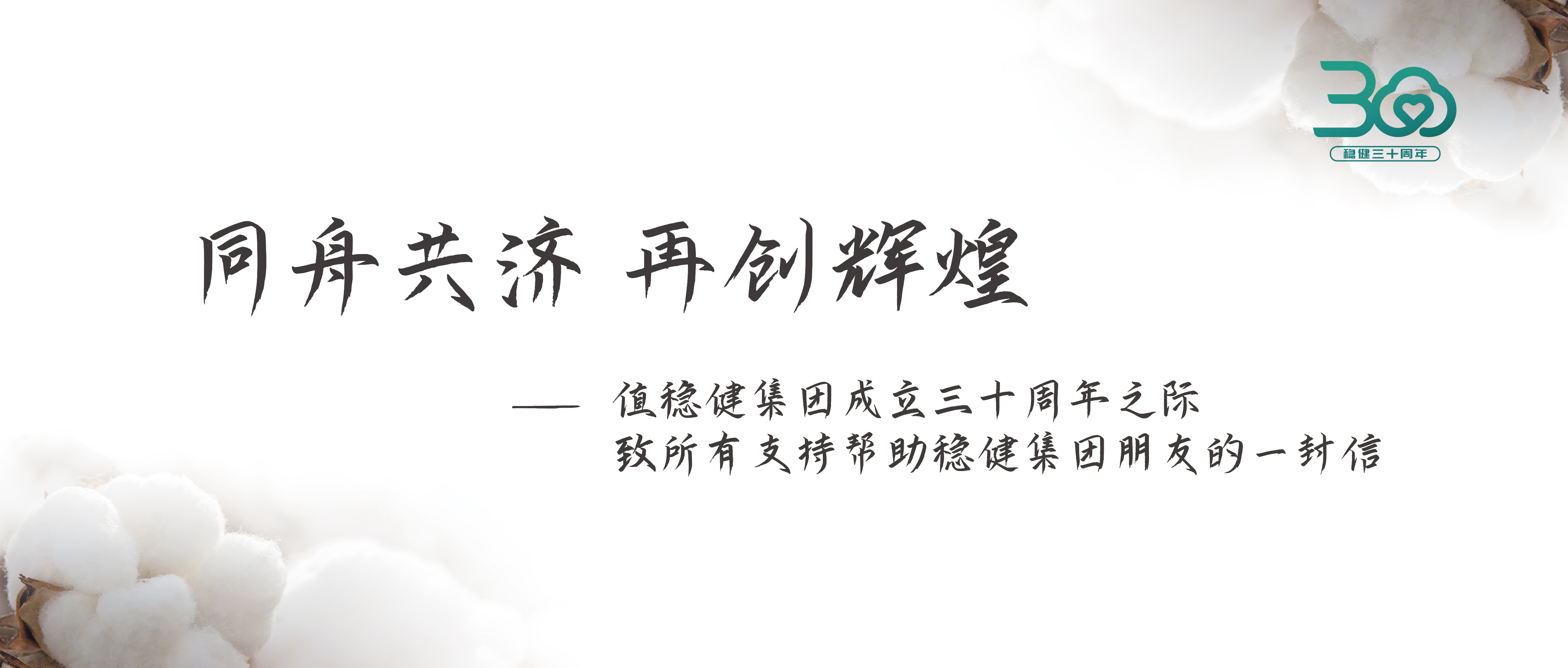 尊龙凯时集团三十周年果真信：志同道合 再创绚烂