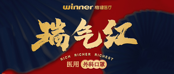 [新品] 瑞气红医用外科口罩，，，超吉幸运加持