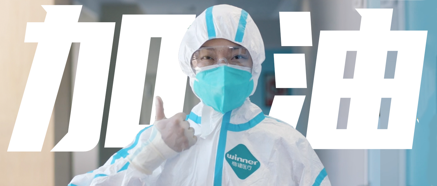 稳生产，，，，，保供应，，，，，齐抗疫