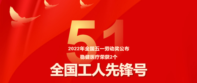 包管疫情防控有力，，，，尊龙凯时两整体获评“天下工人先锋号”