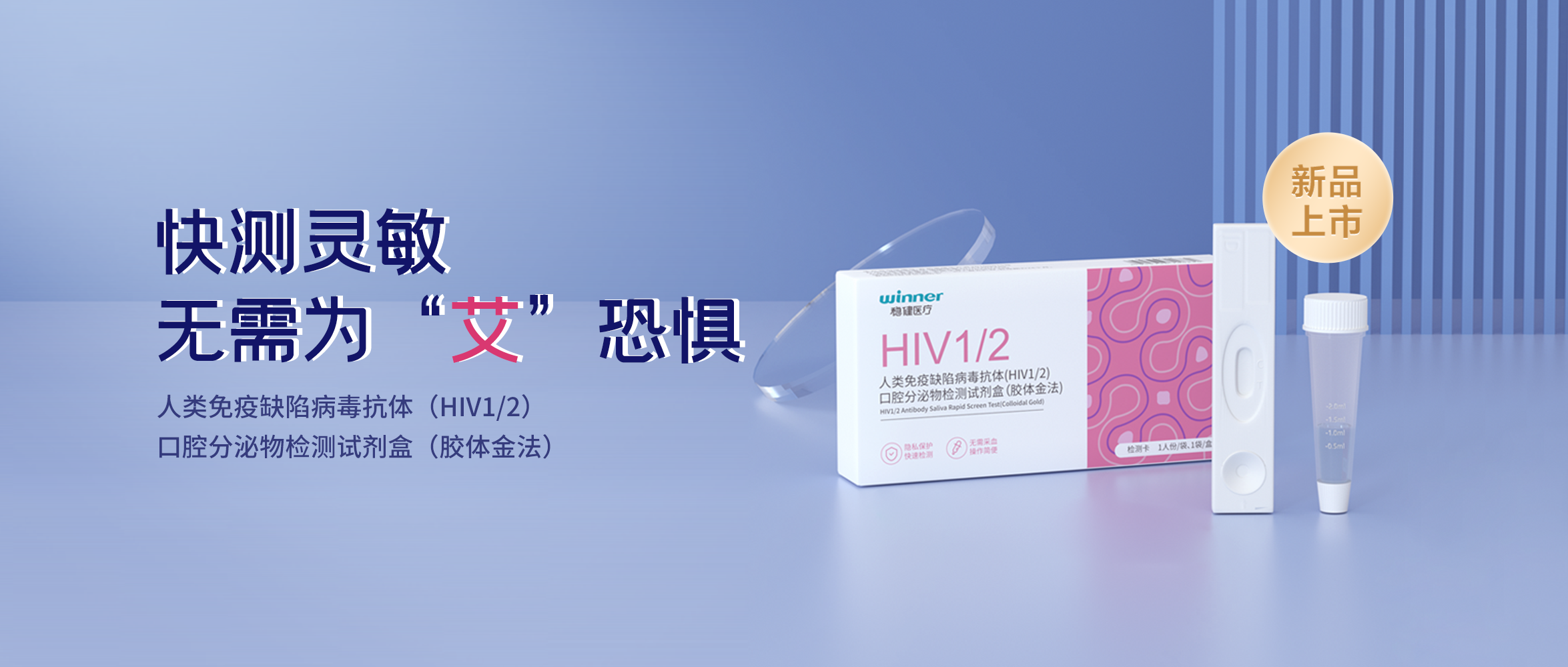 [新品] HIV检测试剂盒，，，无需采血检测