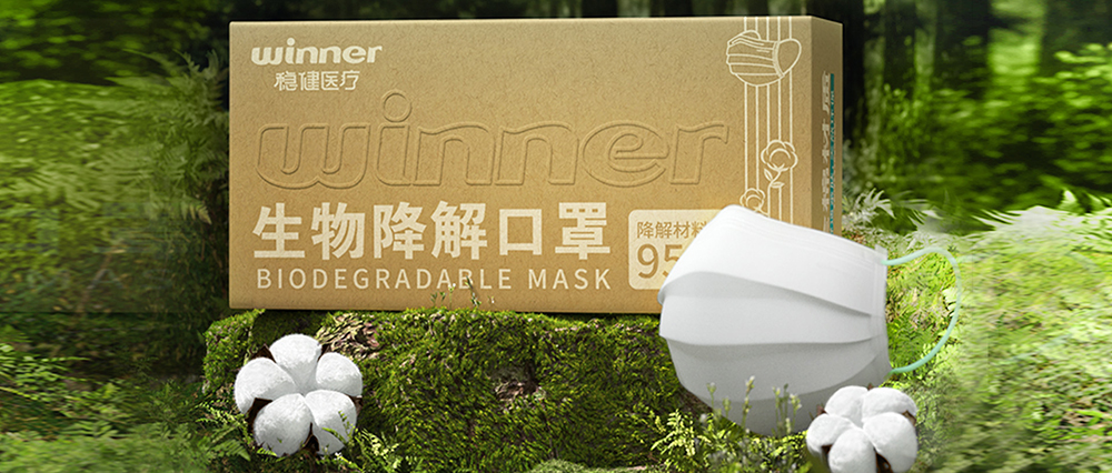 尊龙凯时生物降解口罩正式宣布，，，，，推动医疗环保大趋势生长