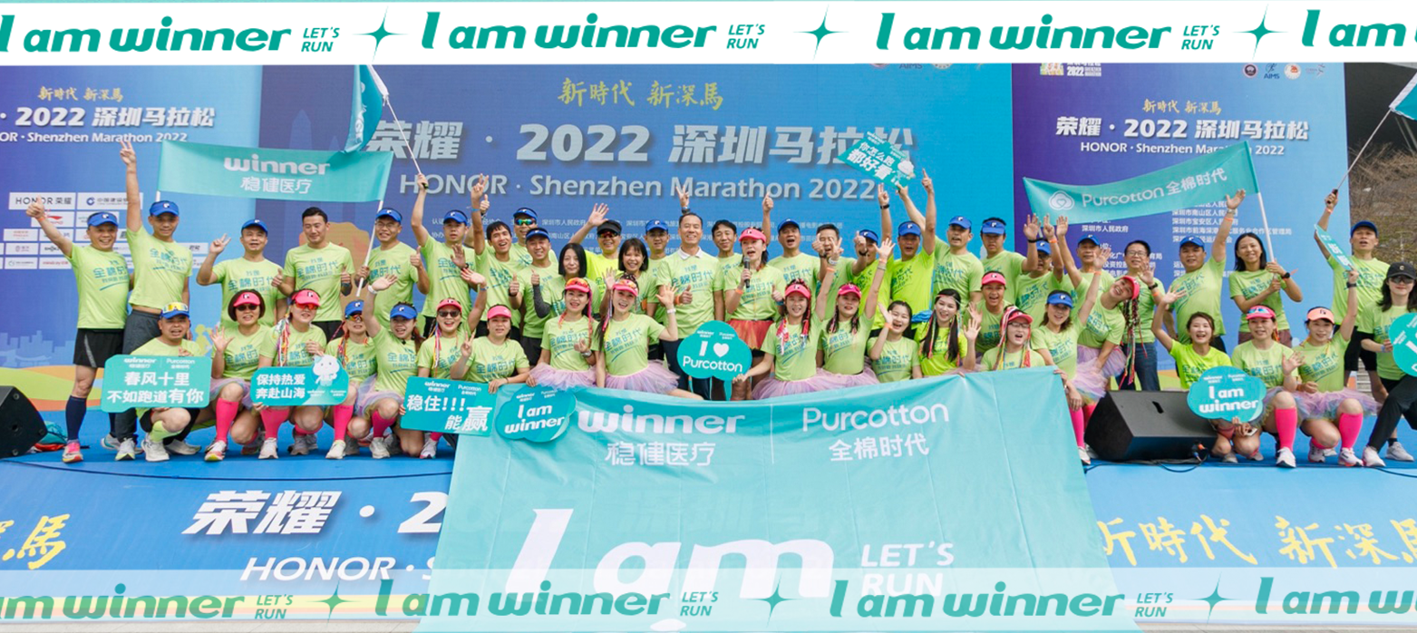 深马圆满乐成！尊龙凯时&全棉时代康健助跑，，，，全程护航