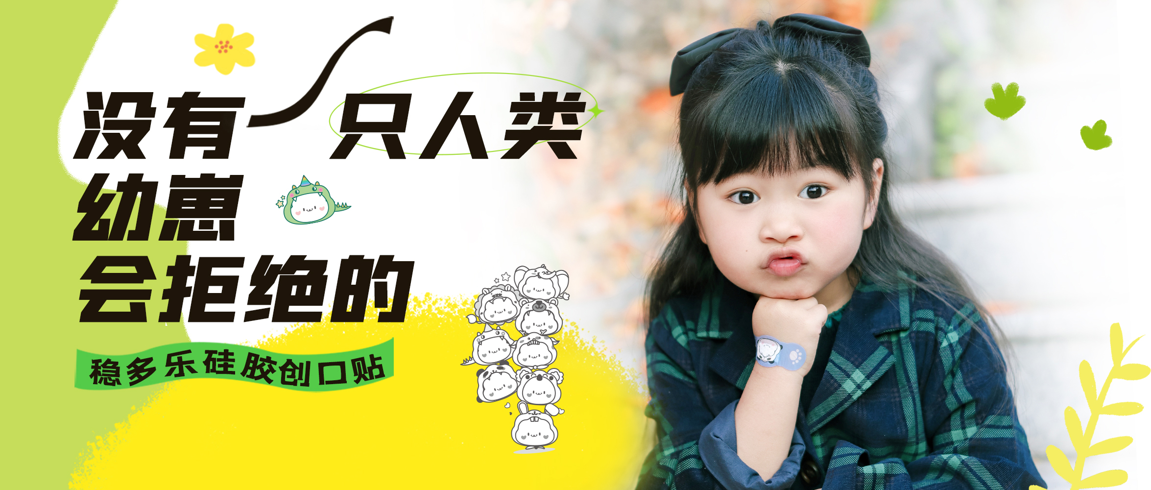 [新品] 儿童硅胶创口贴，，，，，柔软防水防熏染