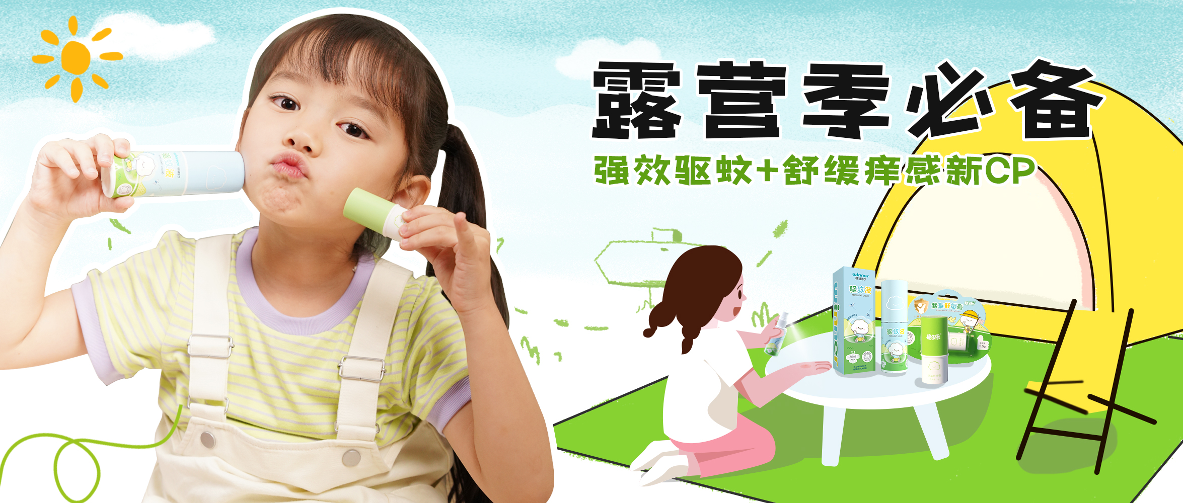[新品] 驱蚊液喷雾+紫草舒缓膏，，，儿童户外防蚊虫宝藏组合