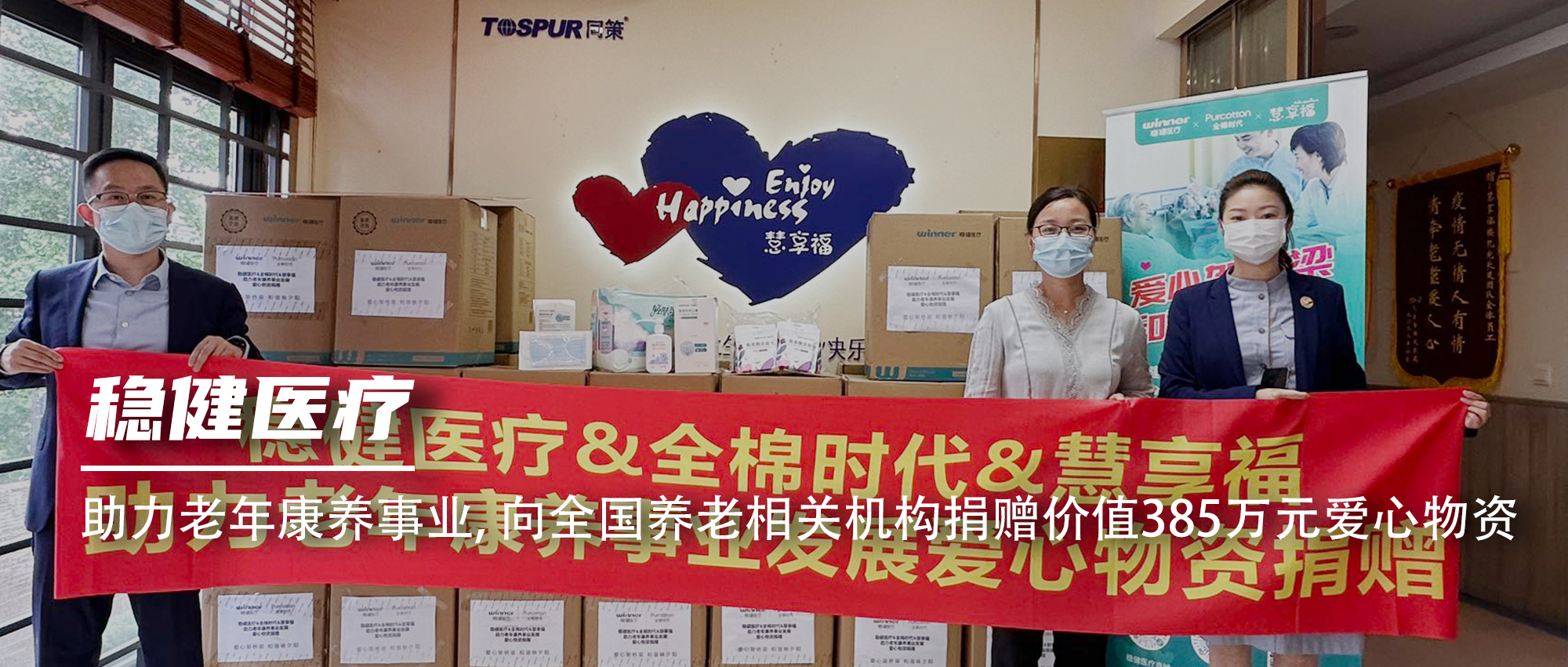 尊龙凯时向天下养老相关机构捐赠价值385万元爱心物资