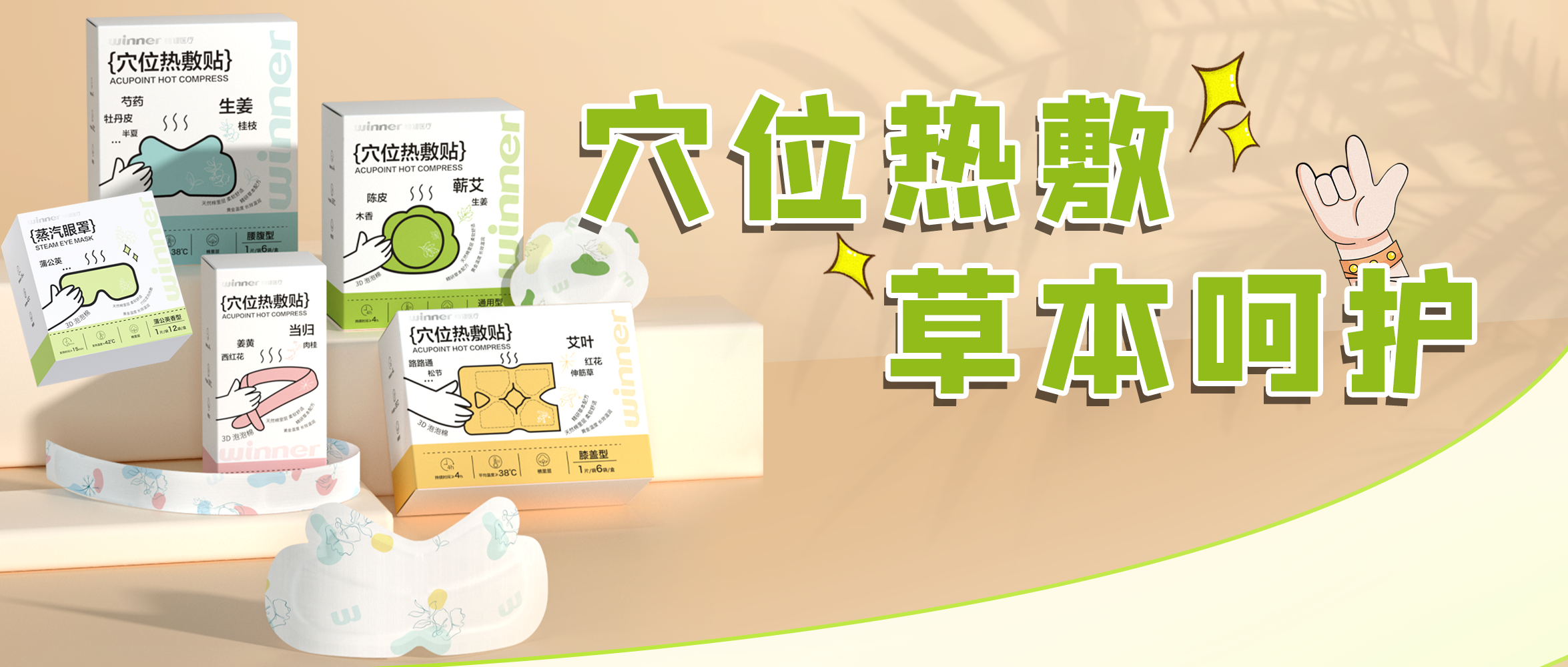 [新品] 穴位热敷贴，，，，，，草本呵护，，，，，，热敷养生