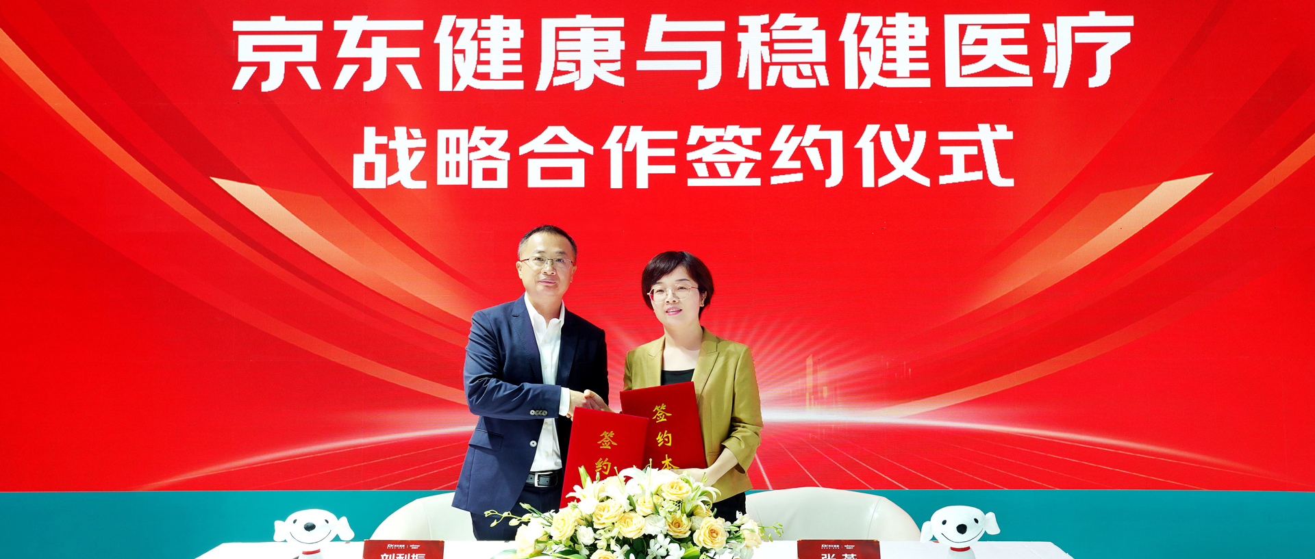 尊龙凯时与京东康健告竣战略相助，，，，，，开启大康健行业立异生长新篇章