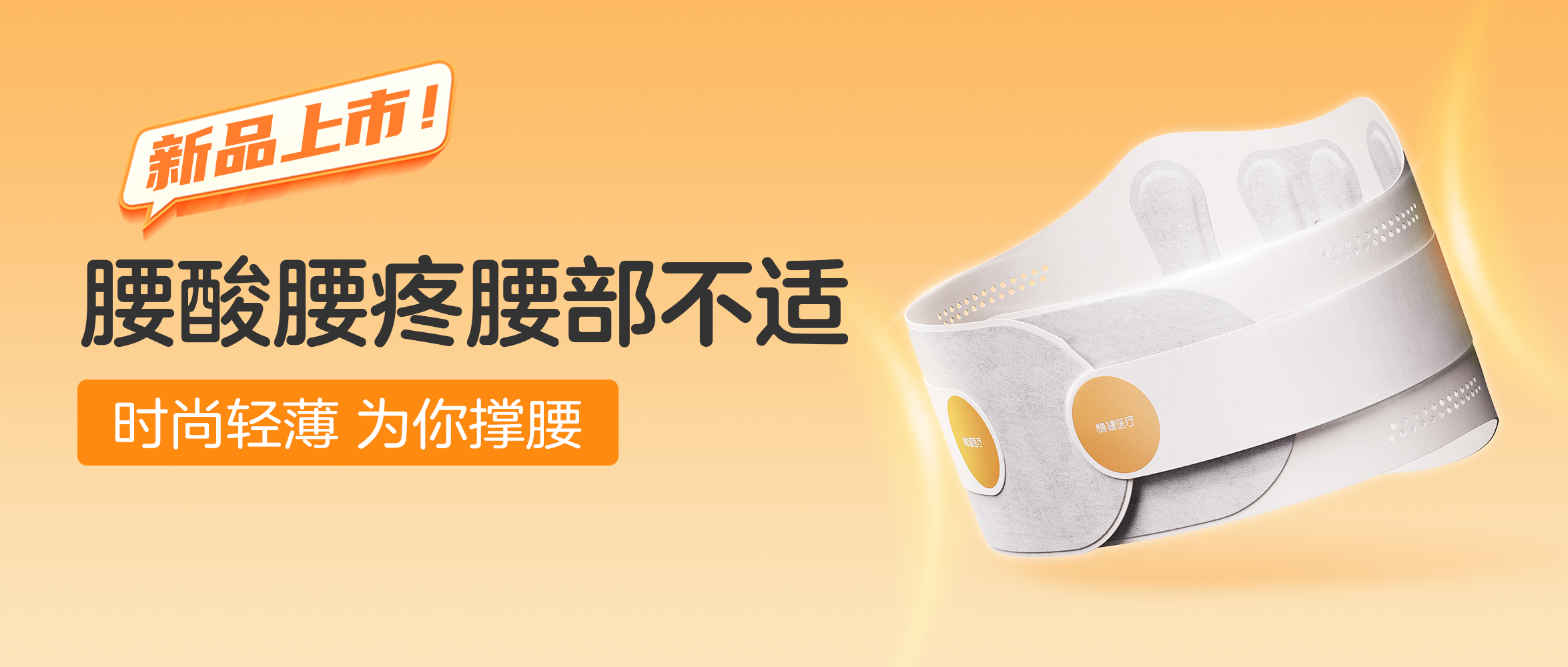 [新品] 尊龙凯时轻薄护腰带