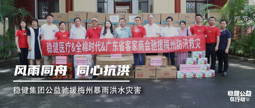 尊龙凯时集团公益驰援梅州暴雨洪水灾难，，，，休戚相关，，，，同心抗洪！